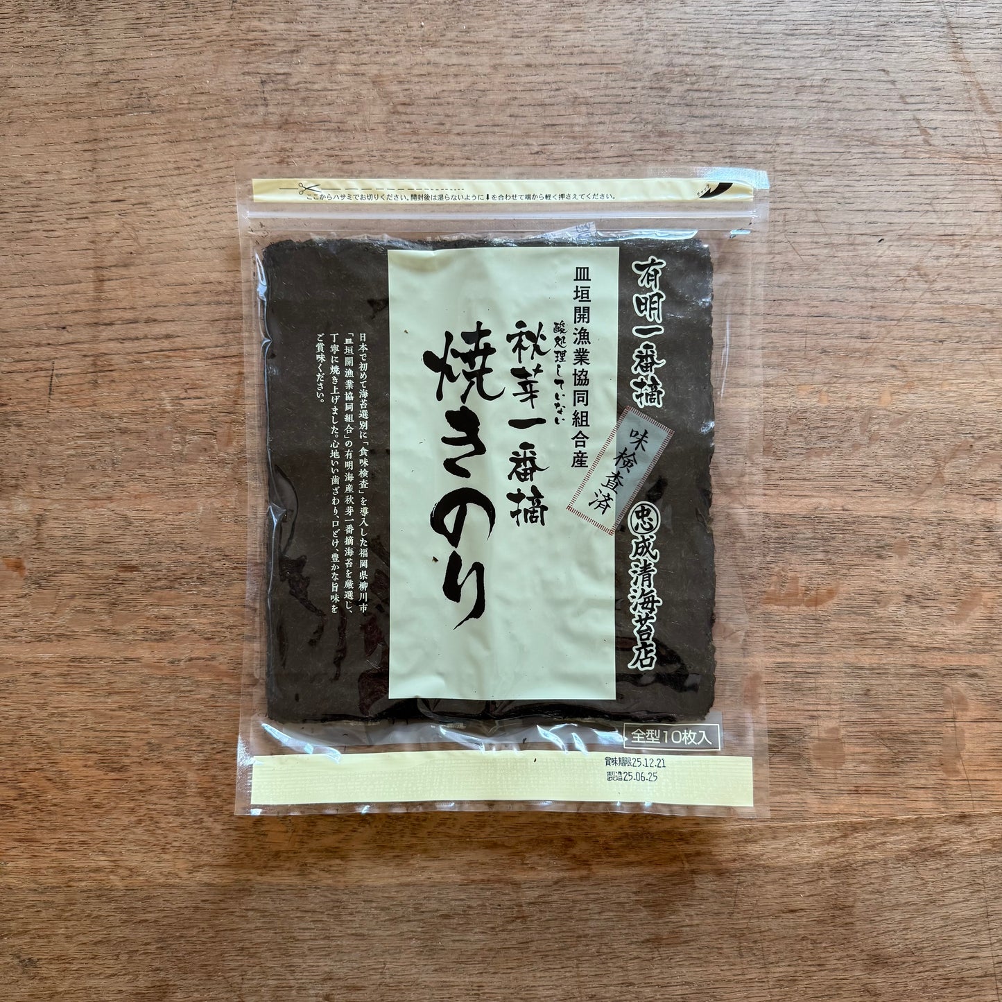 山のお茶、海の海苔セット(成清海苔店)